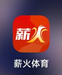 薪火助手